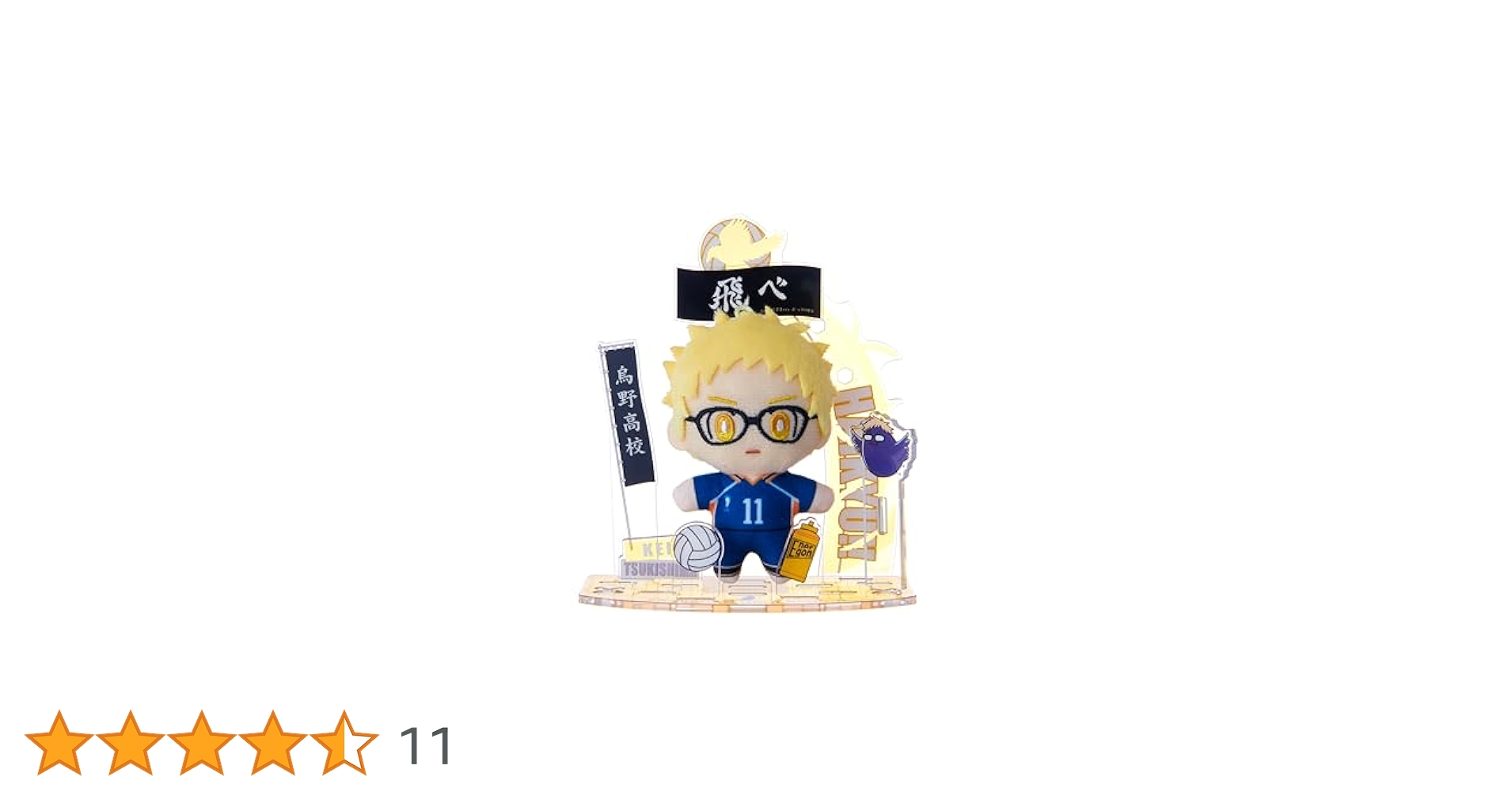 Amazon.co.jp: セガフェイブ（SEGA FAVE)アクぬい ハイキュー